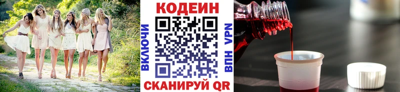 Кодеиновый сироп Lean напиток Lean (лин)  Клинцы 